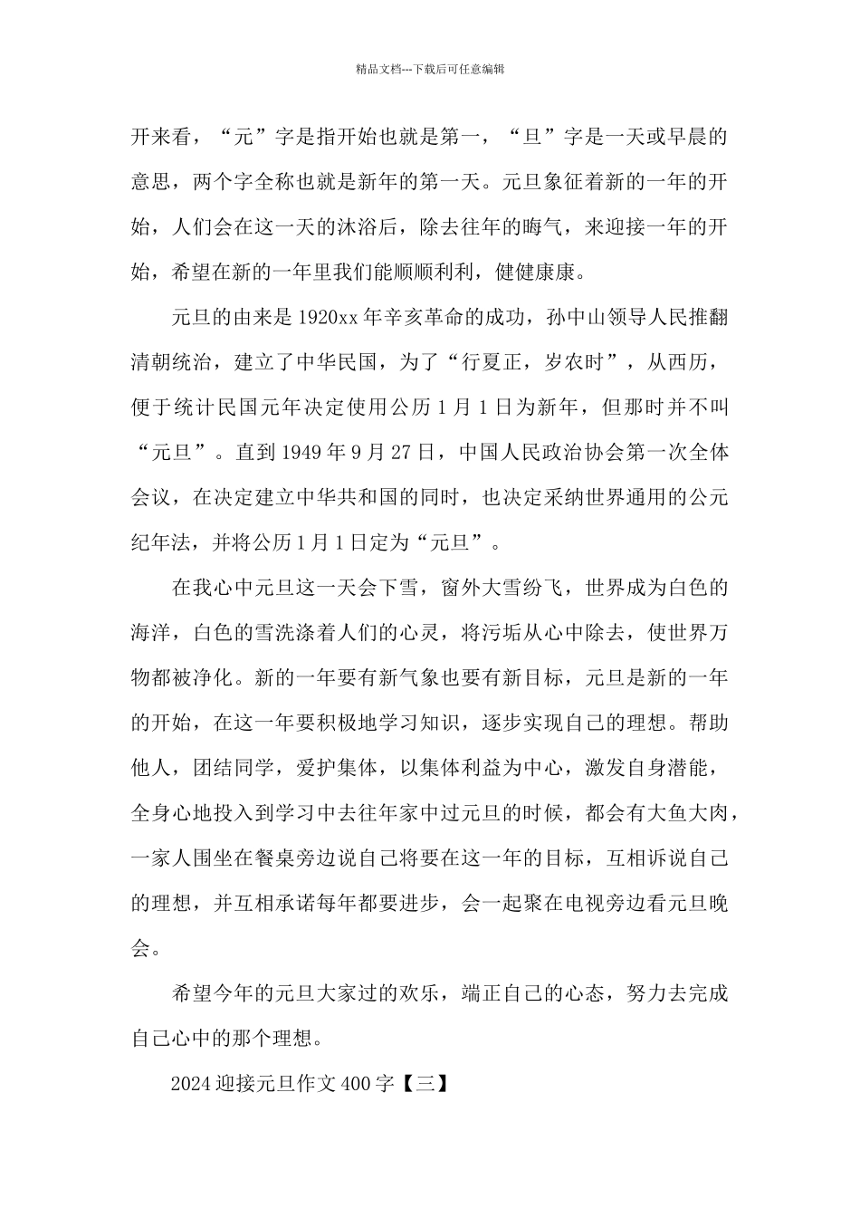 2024迎接元旦作文400字_第2页