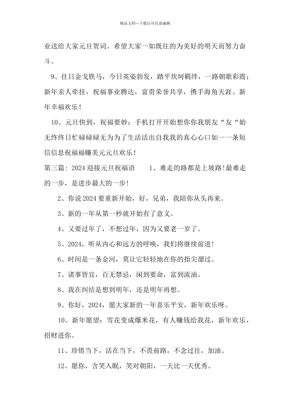 2024迎接元旦祝福语六篇_第3页