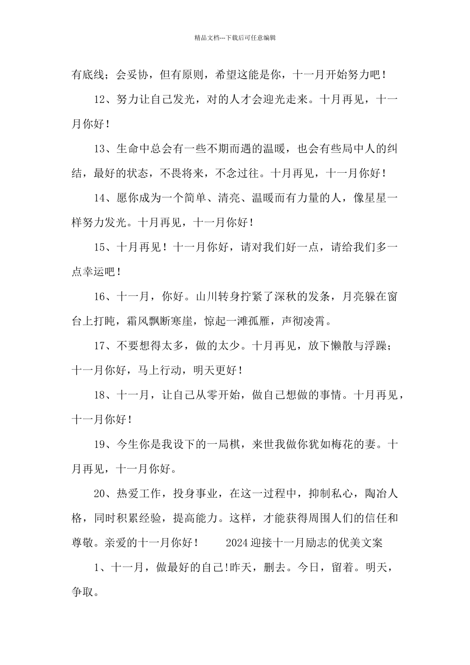 2024迎接十一月励志的优美文案_第2页