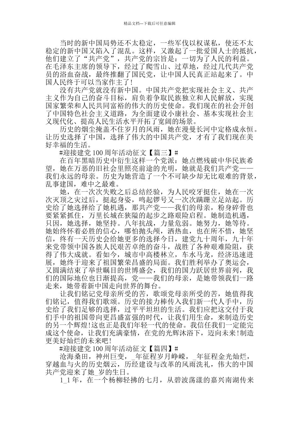 2024迎接建党100周年活动专题征文心得体会_第2页