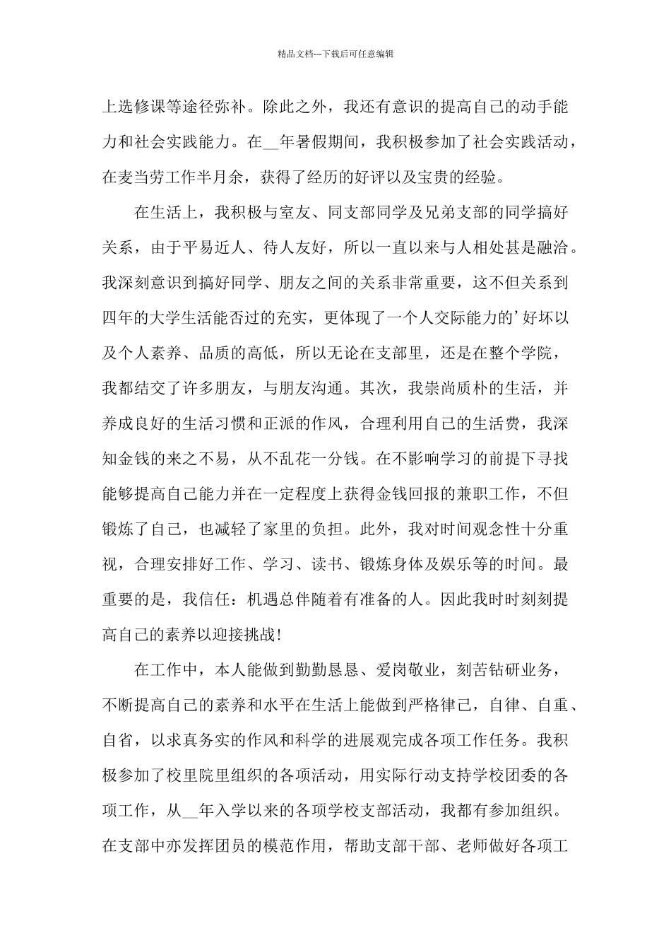 2024迎接建团100周年心得体会_第2页