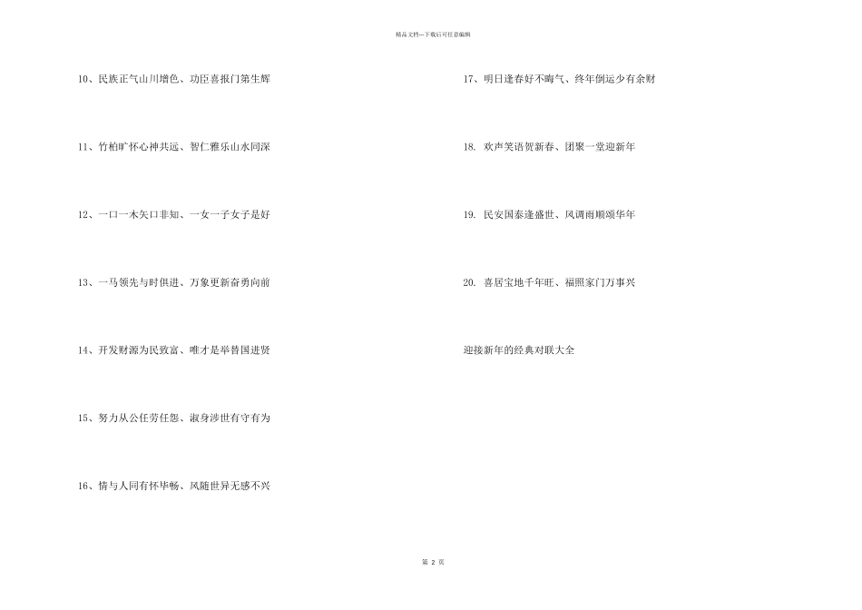 2024迎接新年的经典对联大全_第2页