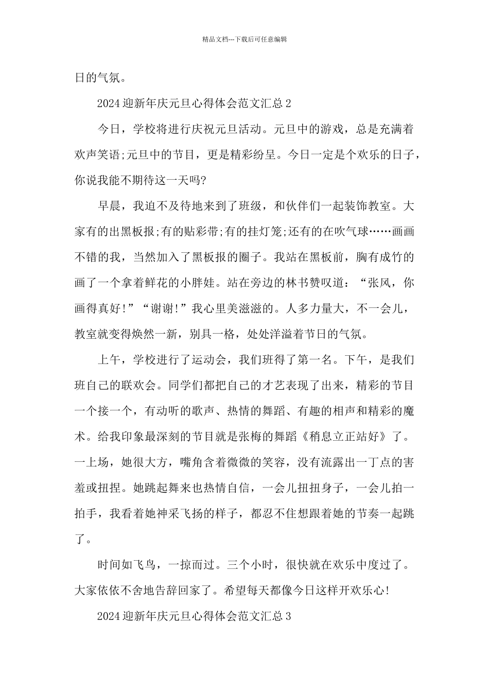 2024迎新年庆元旦心得体会范文汇总五篇_第2页