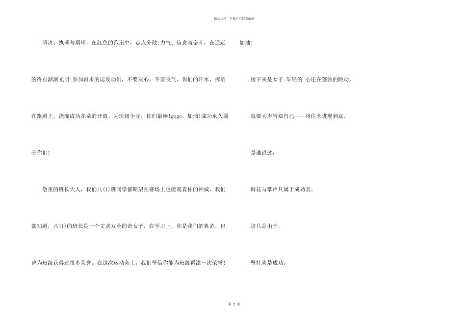 2024运动会优秀加油稿10篇_第2页