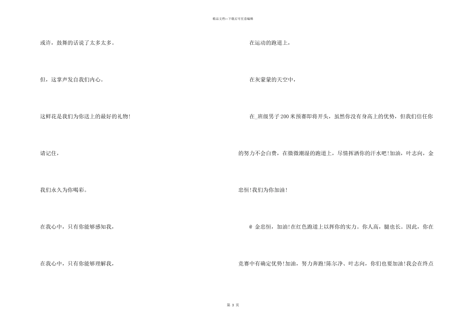 2024运动会优秀加油稿10篇_第3页