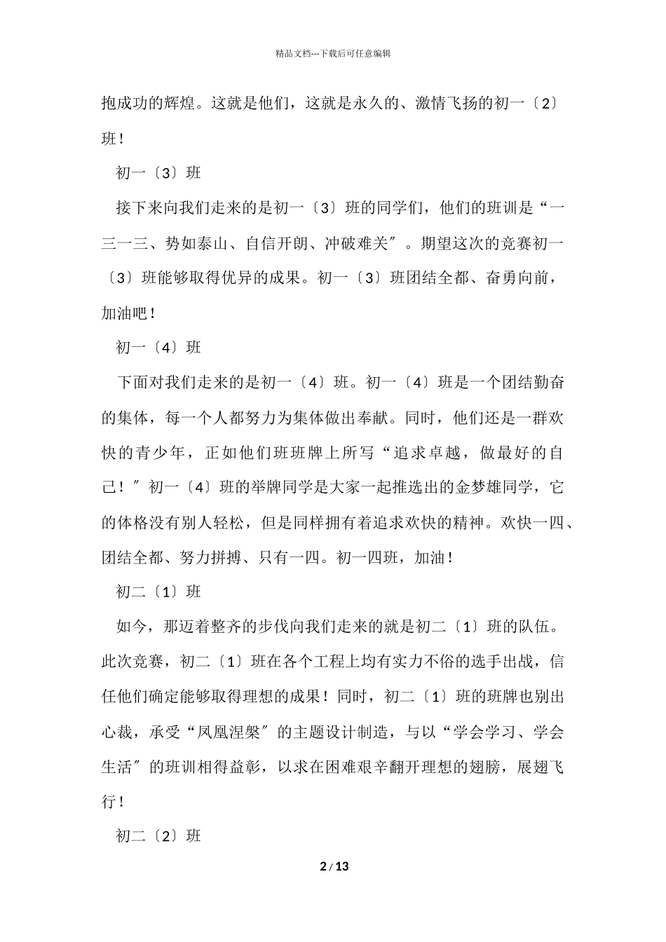 2024运动会入场式广播稿（8篇）_第2页