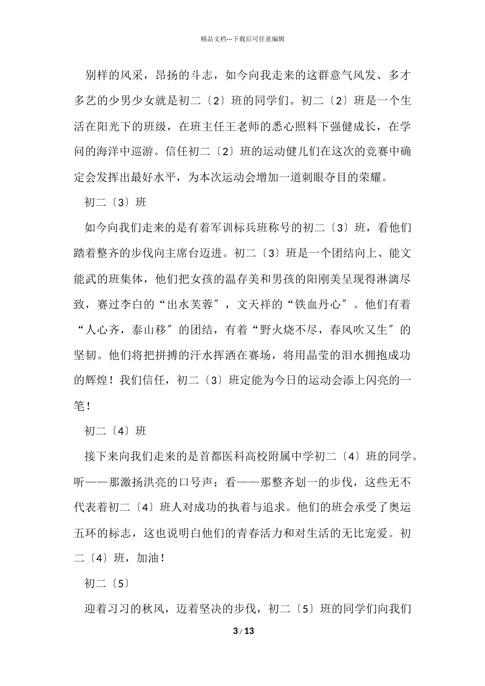 2024运动会入场式广播稿（8篇）_第3页