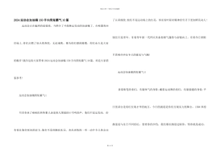 2024运动会加油稿150字内简短霸气10篇
