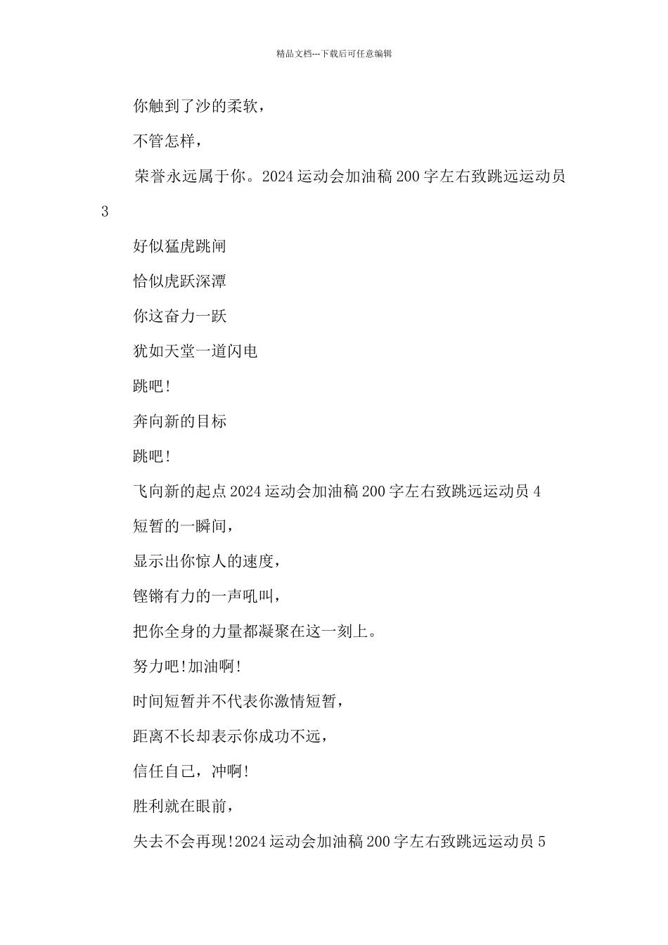 2024运动会加油稿200字左右跳远运动员5篇_第2页