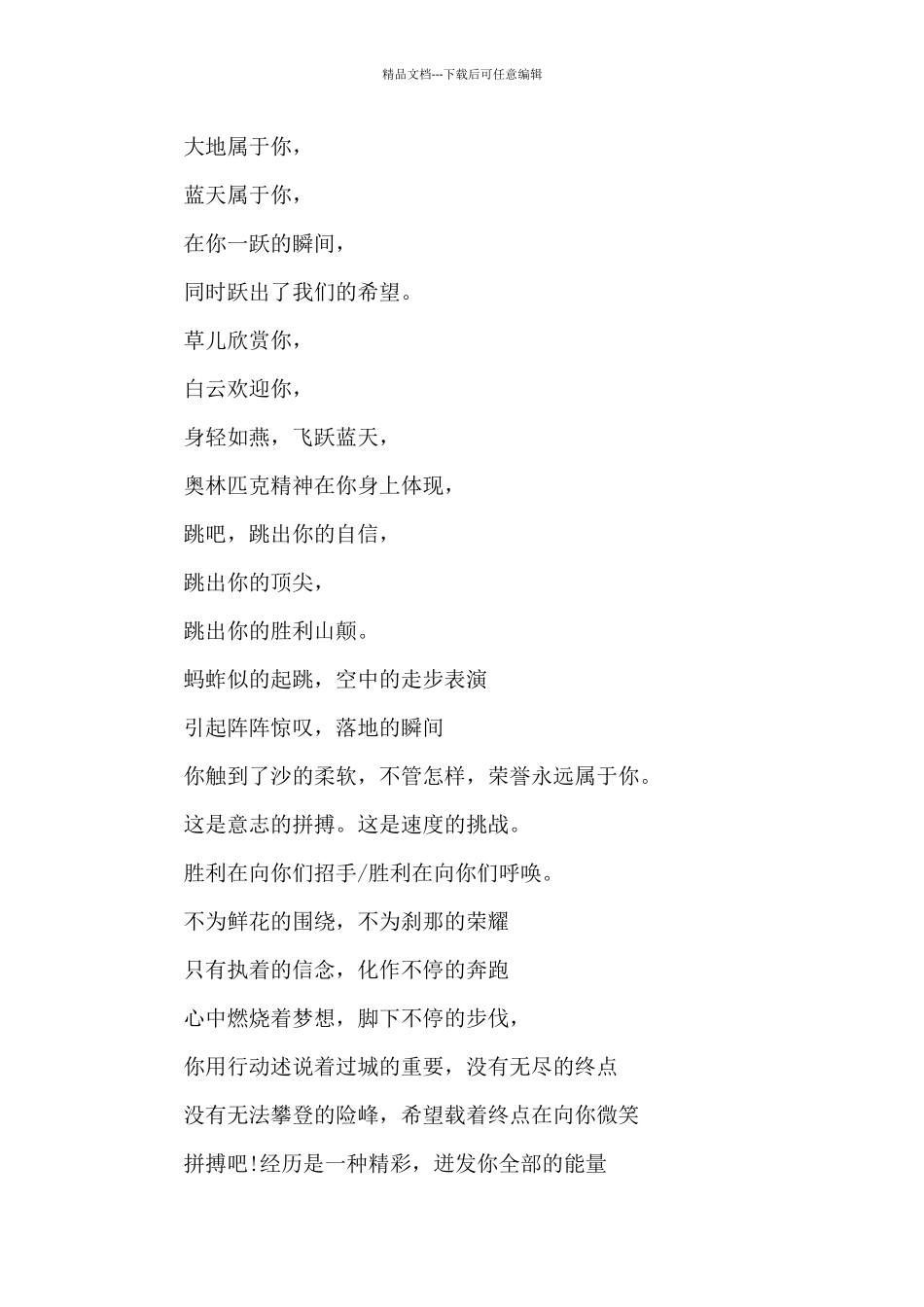 2024运动会加油稿200字左右跳远运动员5篇_第3页