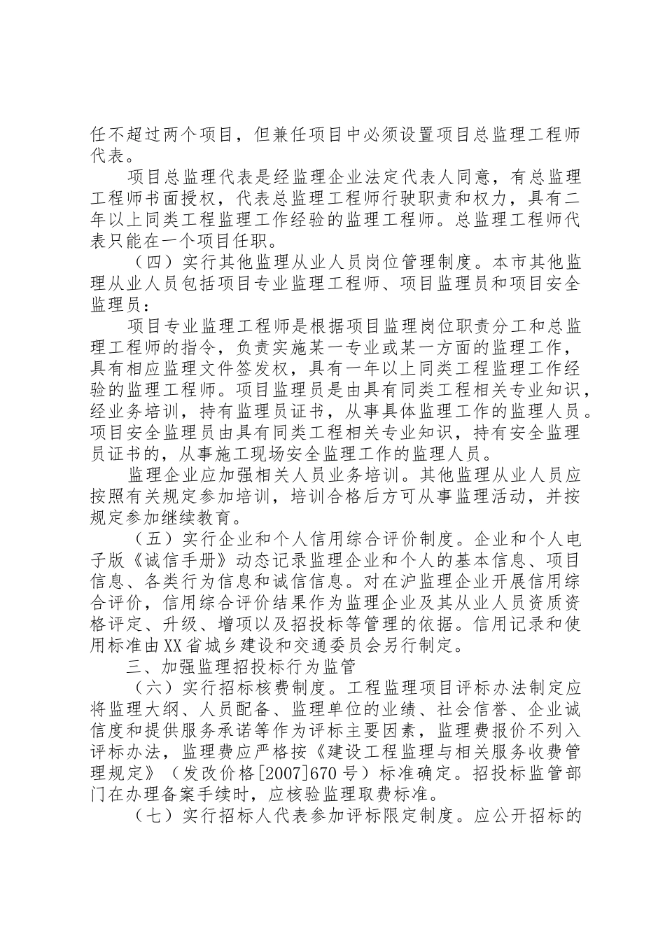 XX省实施建设工程施工监理报告制度的若干规定_1_第2页