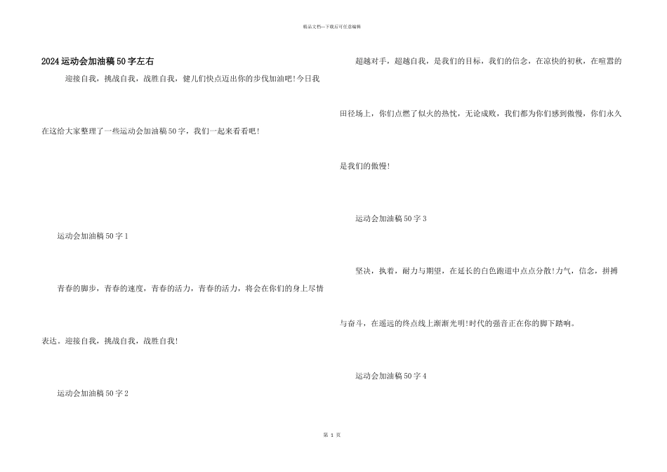 2024运动会加油稿50字左右_第1页
