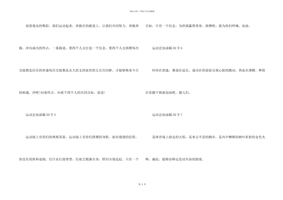 2024运动会加油稿50字左右_第2页