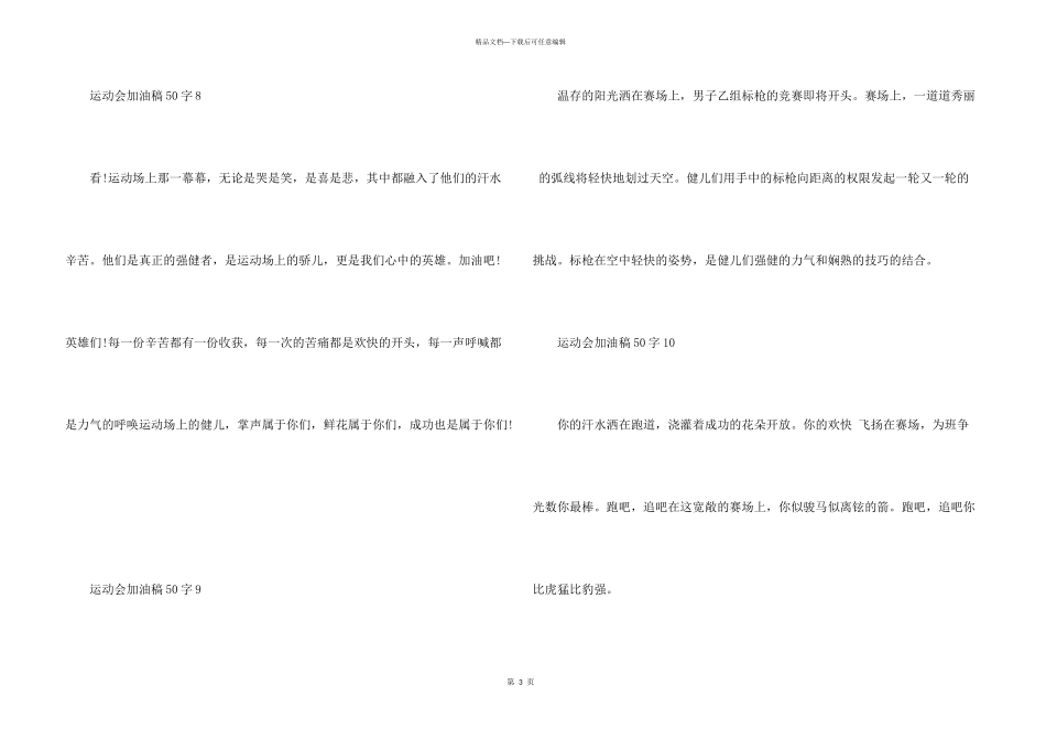 2024运动会加油稿50字左右_第3页