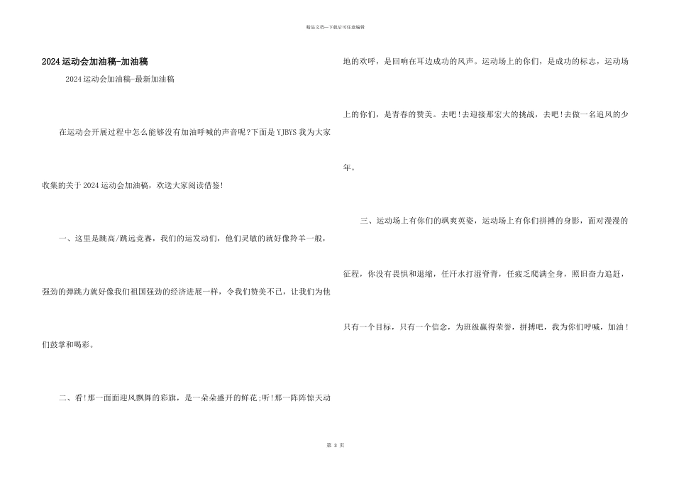 2024运动会加油稿加油稿_第1页