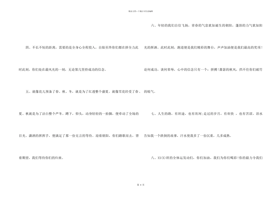 2024运动会加油稿加油稿_第2页