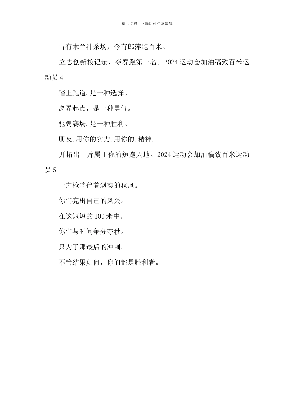 2024运动会加油稿致百米运动员_第2页
