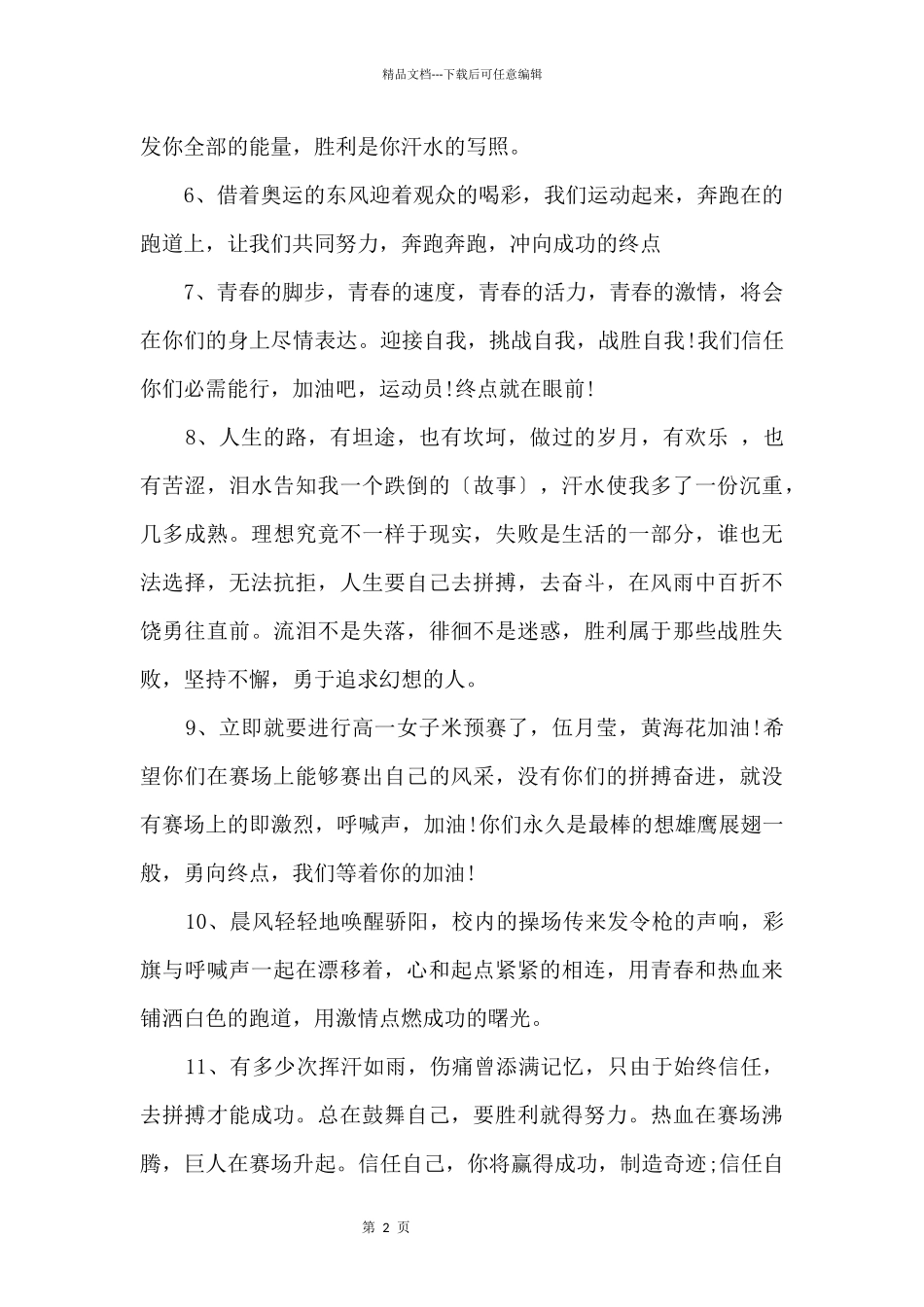 2024运动会加油稿霸气简短大全_第2页