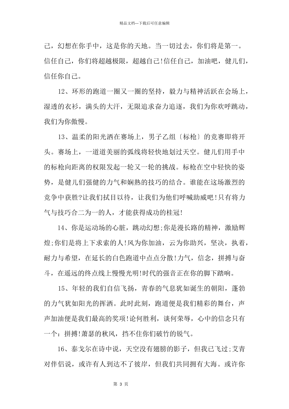 2024运动会加油稿霸气简短大全_第3页
