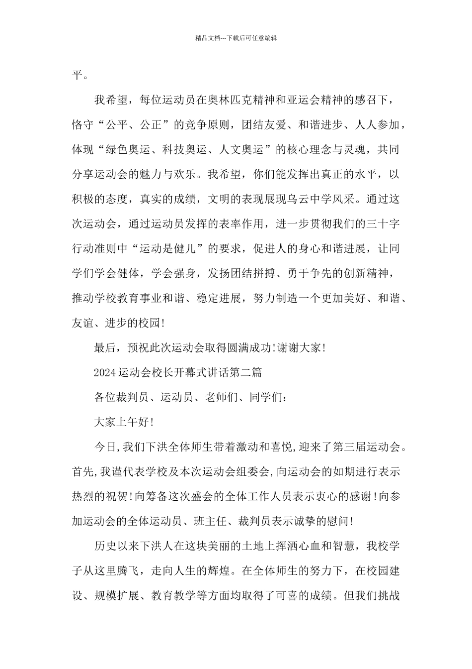 2024运动会开幕式校长讲话_第2页