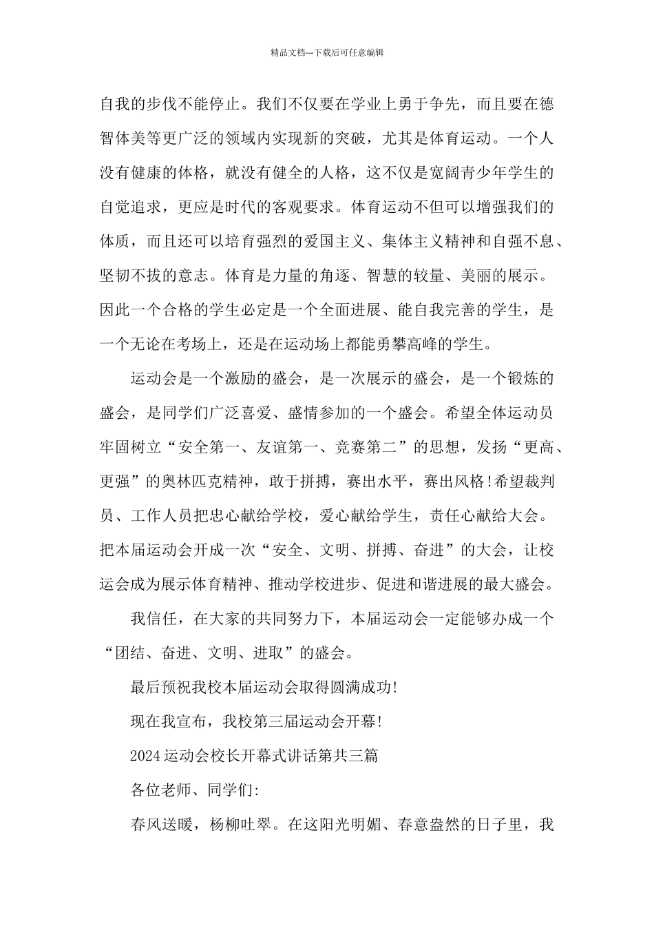 2024运动会开幕式校长讲话_第3页