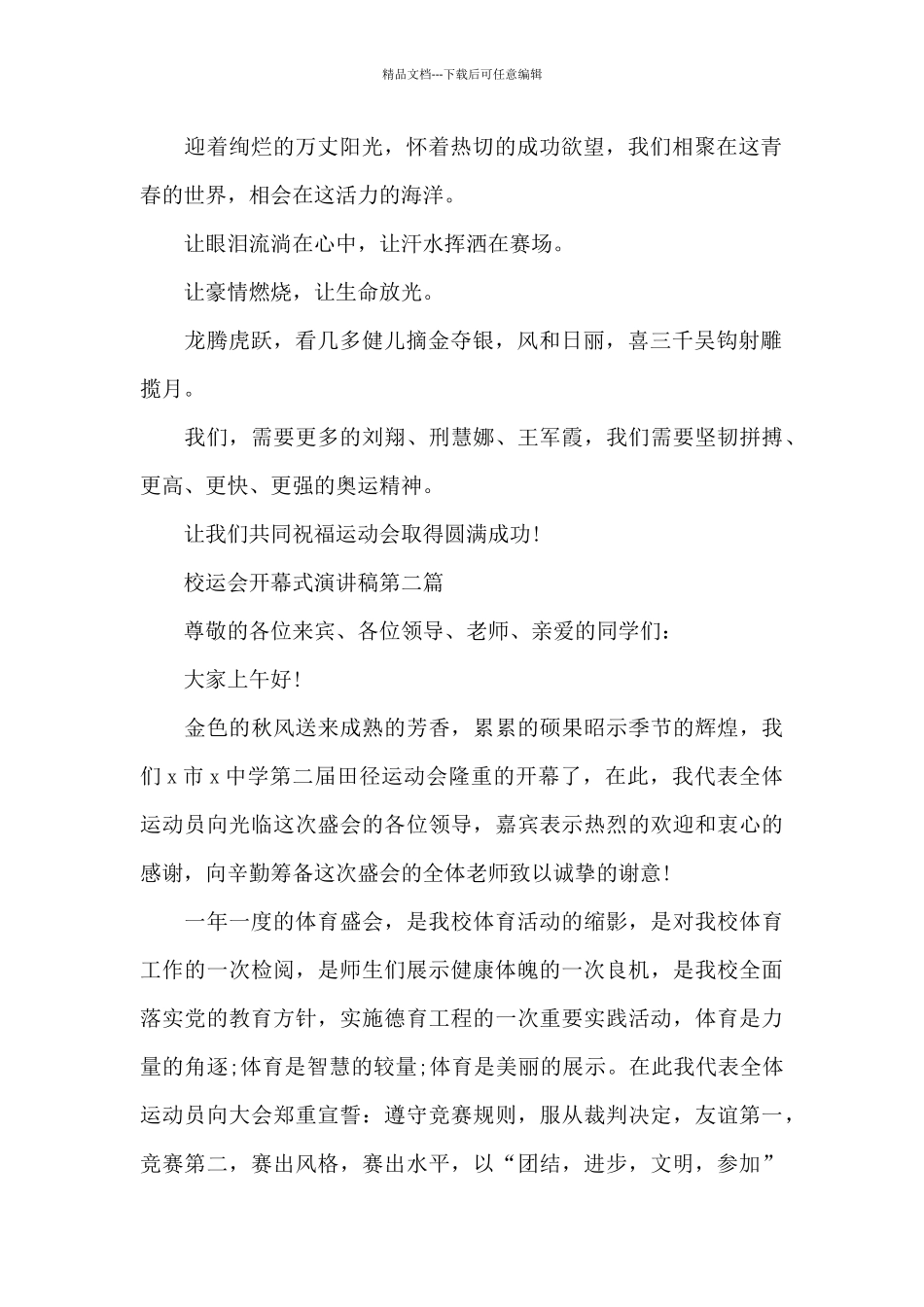 2024运动会开幕式演讲稿精选共五篇_第2页