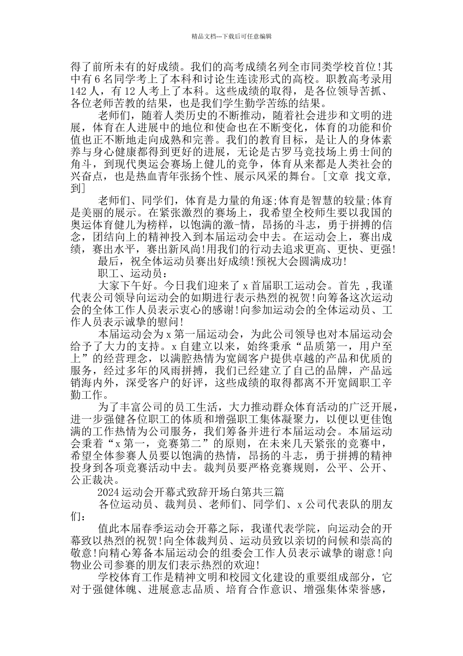2024运动会开幕式致辞开场白_第2页