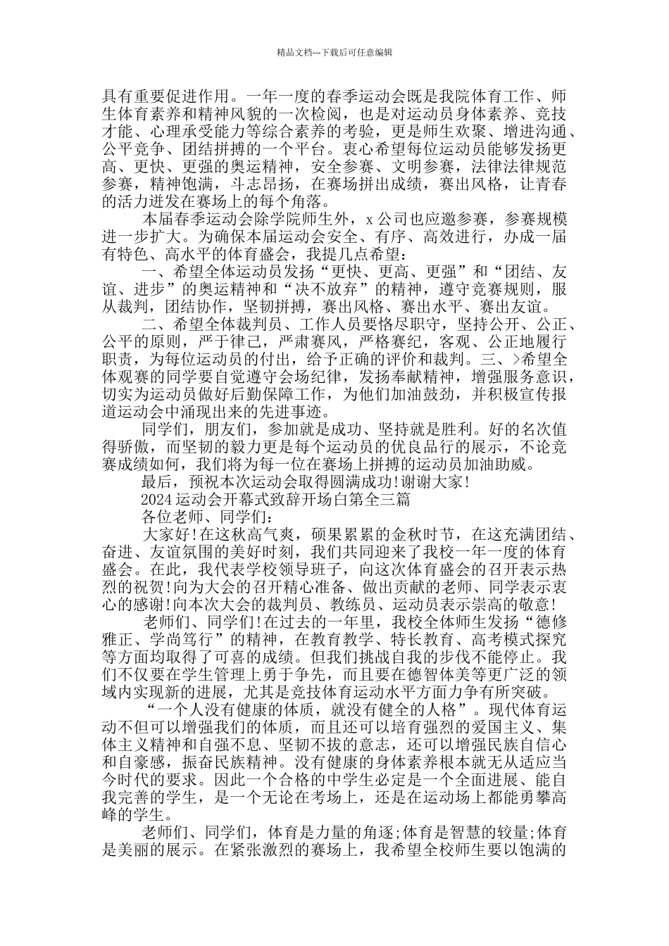 2024运动会开幕式致辞开场白_第3页