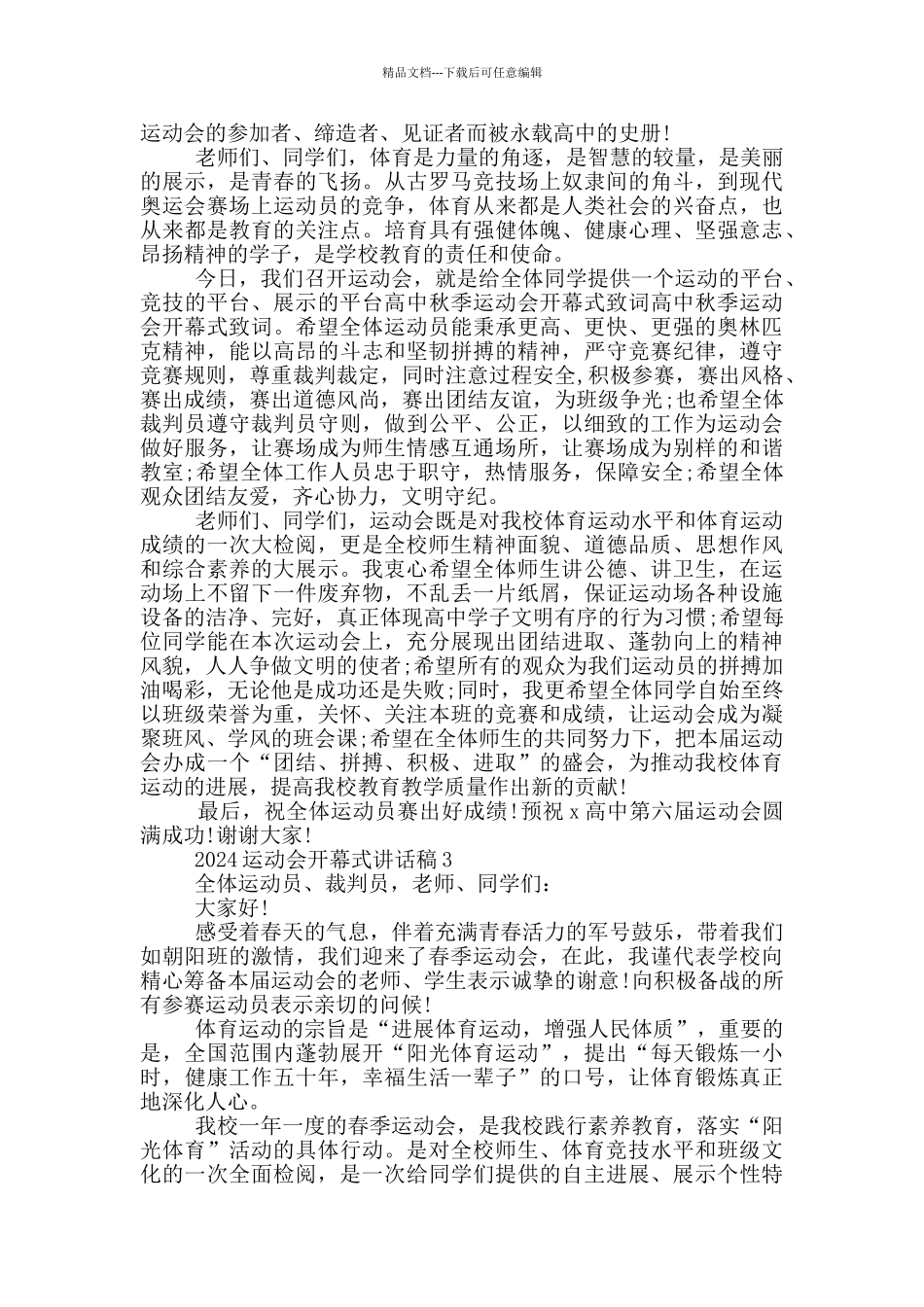 2024运动会开幕式讲话稿5篇_第2页