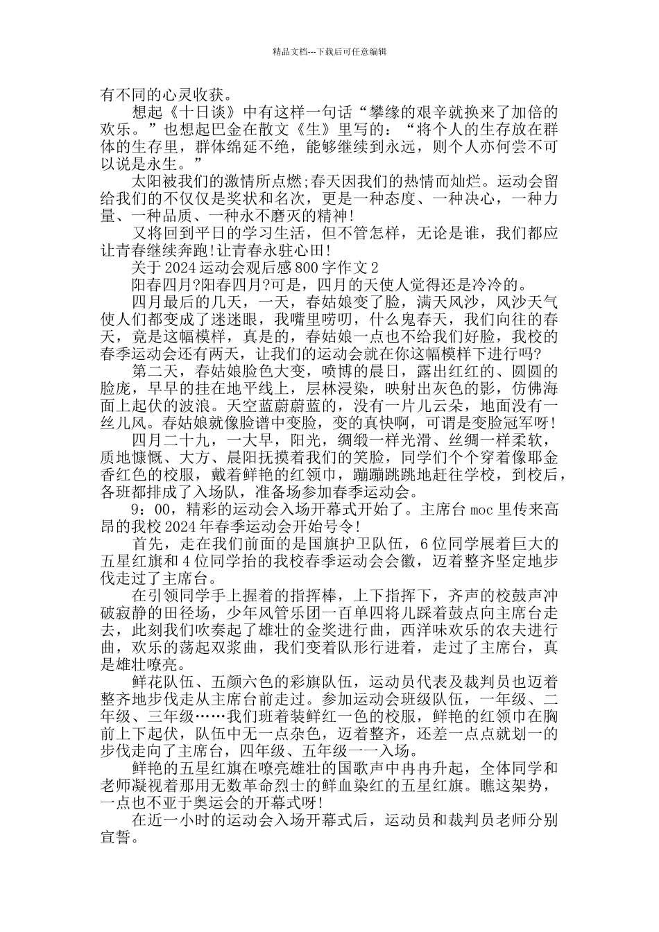 2024运动会观后感800字作文范文_第2页