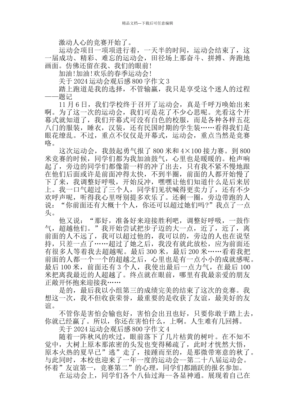 2024运动会观后感800字作文范文_第3页