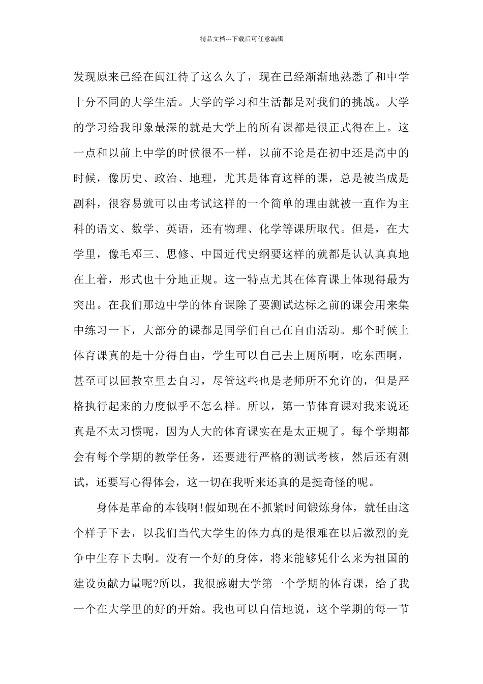 2024运动的个人心得体会1000字5篇_第3页