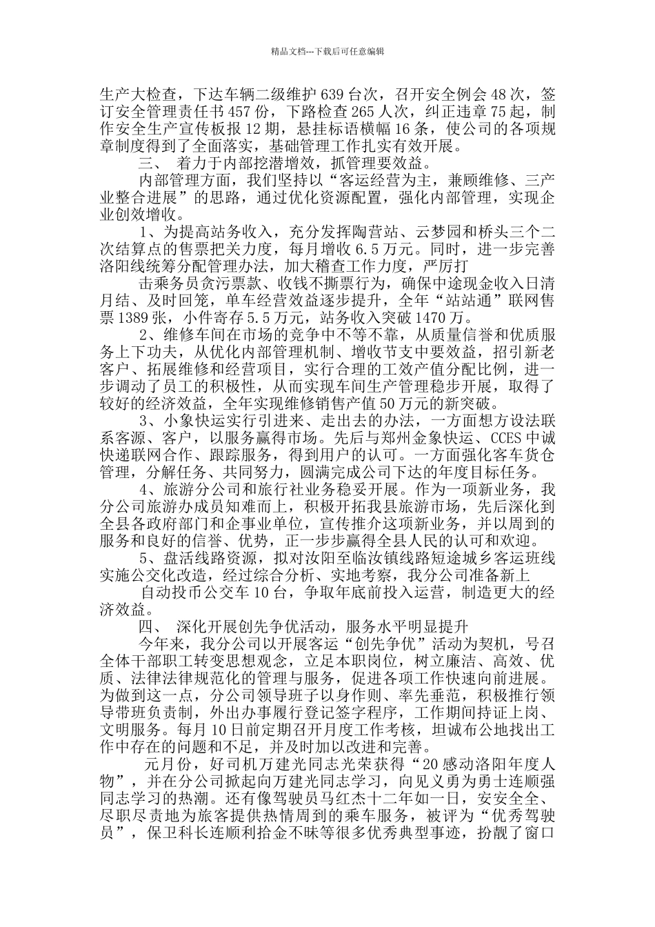 2024运管先进事迹_第2页