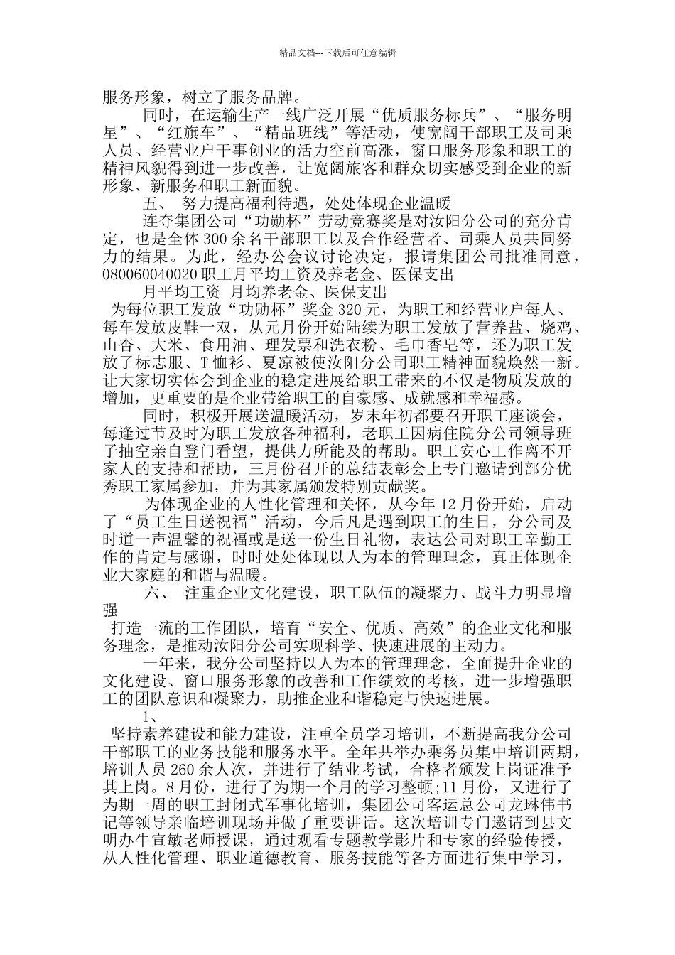 2024运管先进事迹_第3页