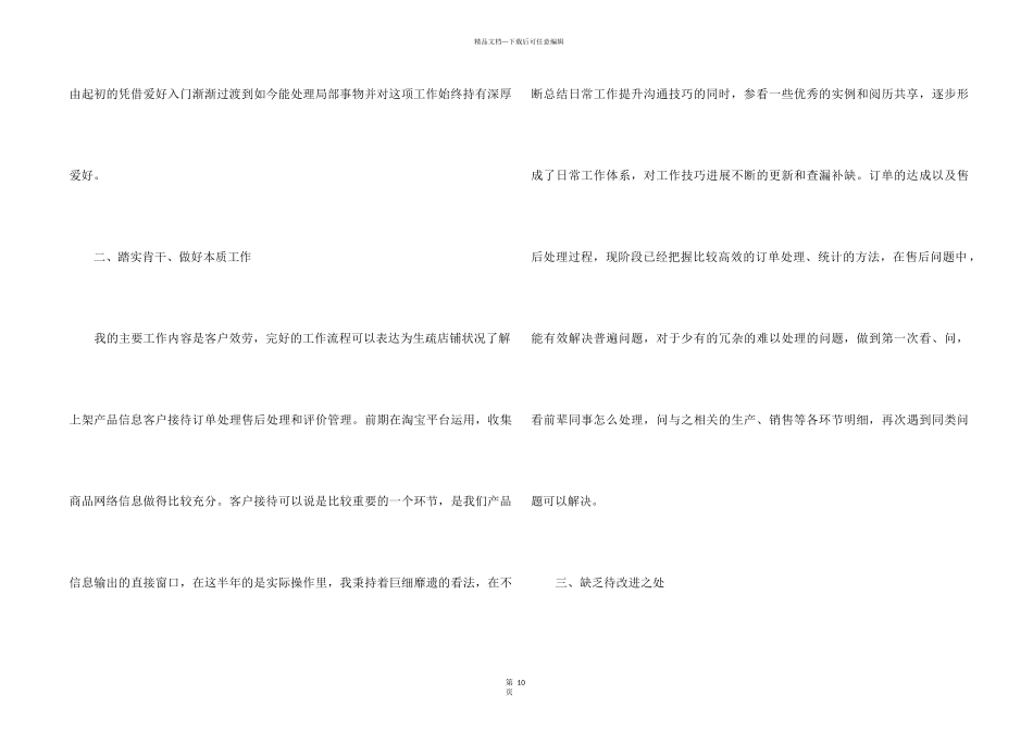 2024运营人员年终工作总结5篇_第2页