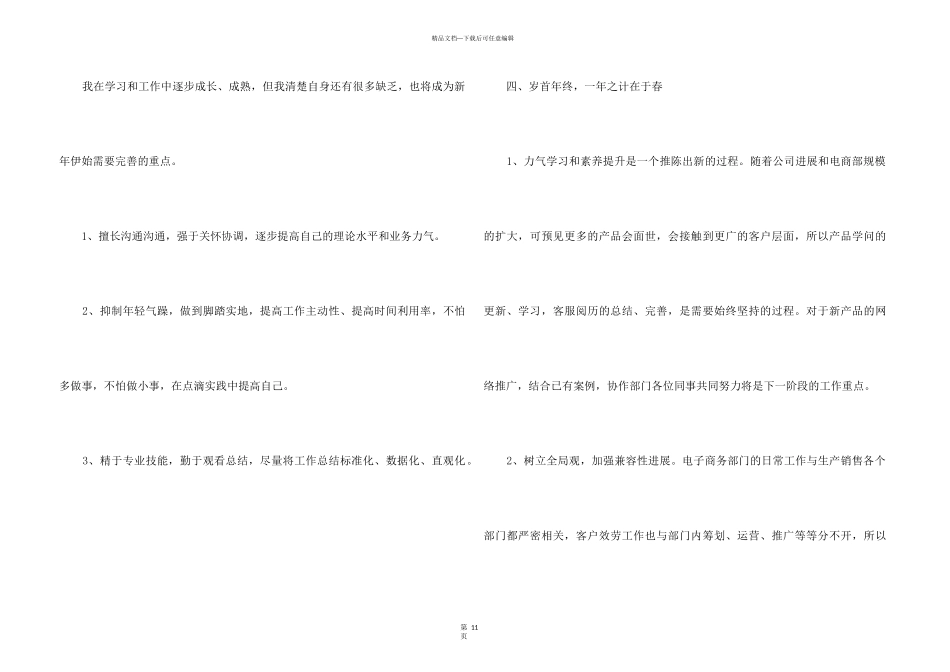 2024运营人员年终工作总结5篇_第3页