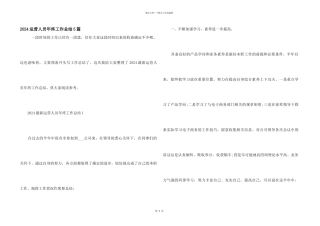 2024运营人员年终工作总结5篇