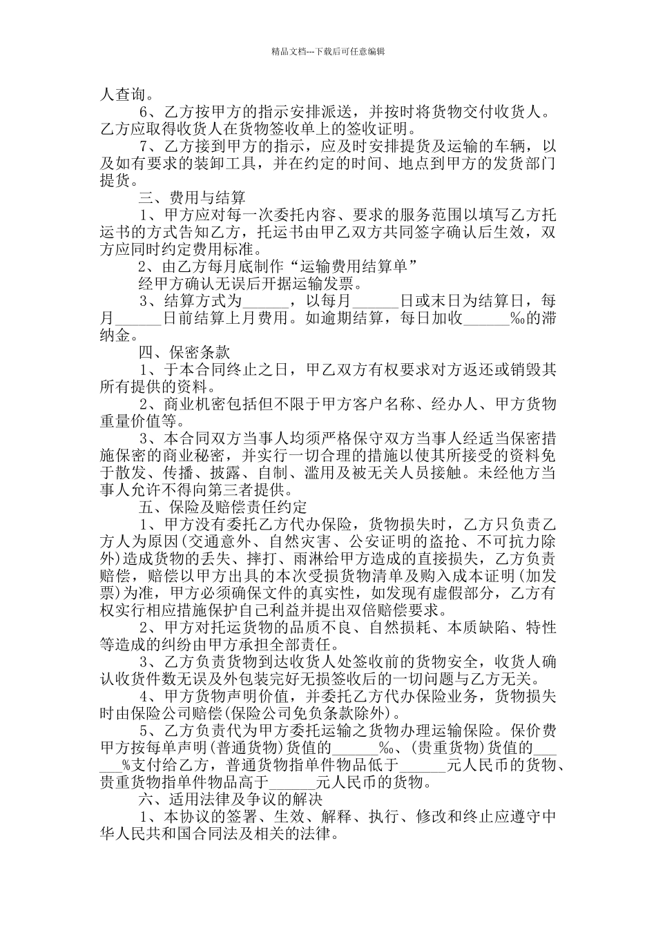 2024运输合同电子版_第2页