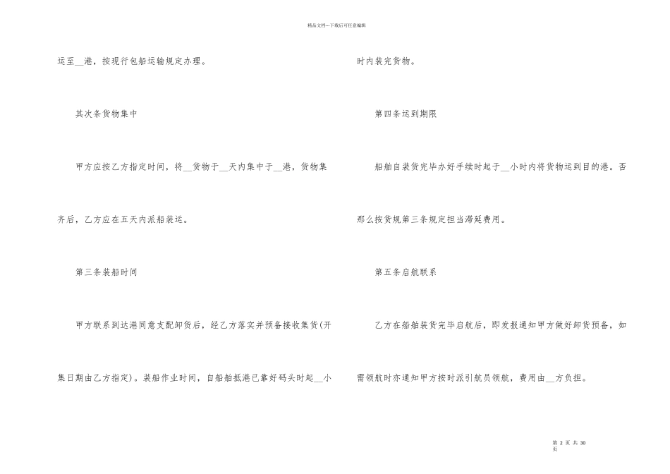 2024运输合同（全国）_第2页