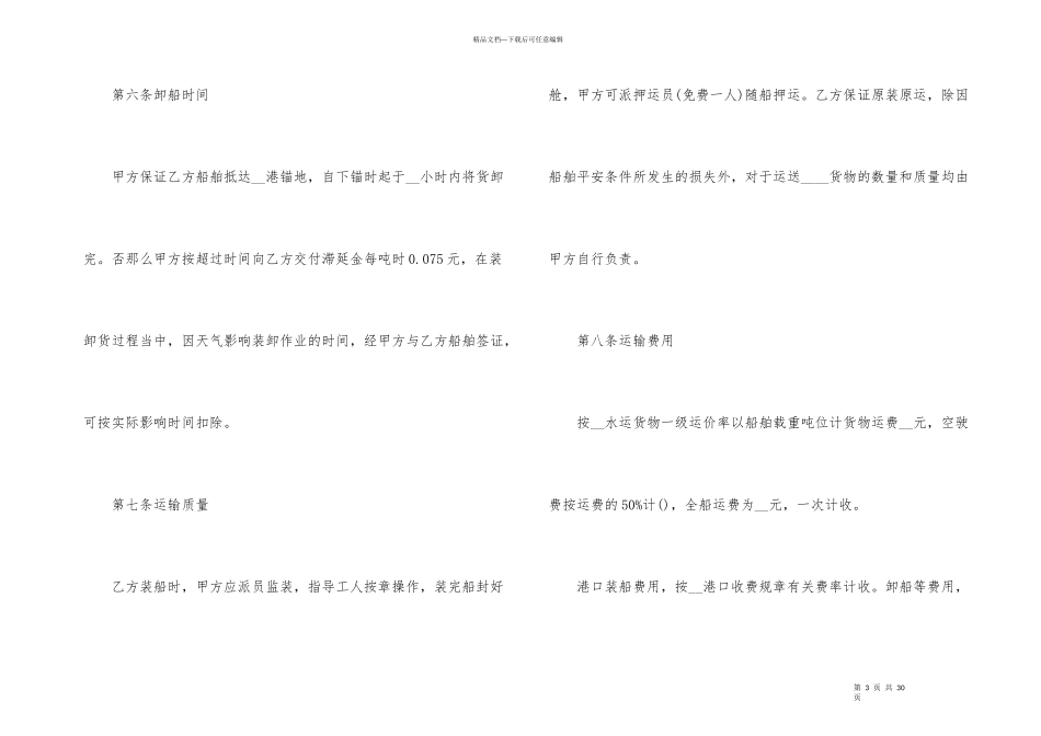 2024运输合同（全国）_第3页