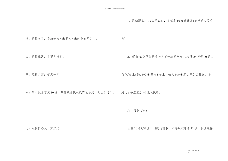 2024运输物流合同范本协议书_第2页