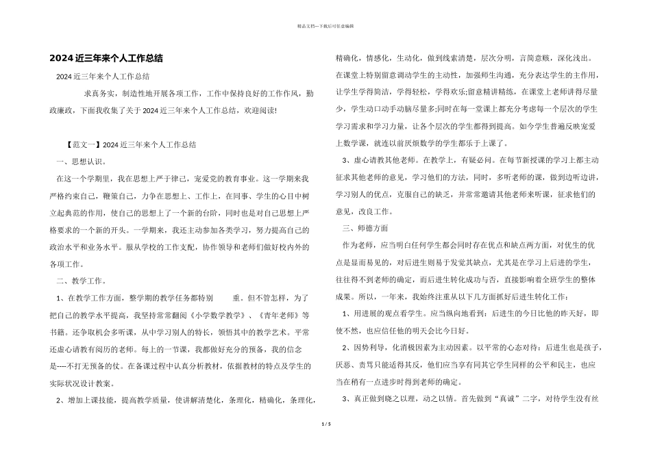 2024近三年来个人工作总结_第1页