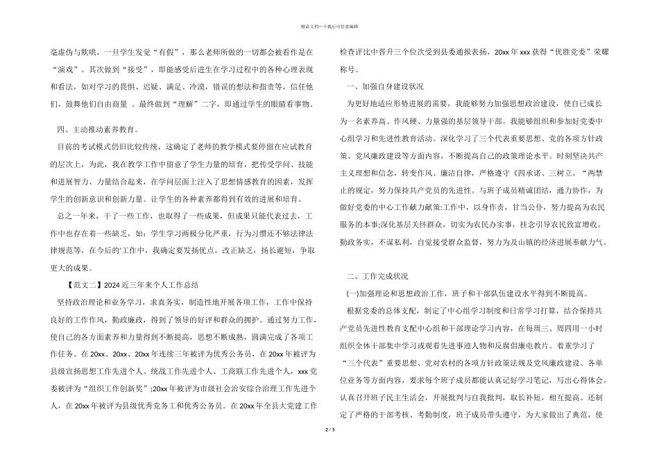 2024近三年来个人工作总结_第2页