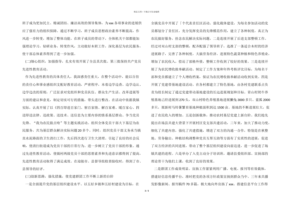 2024近三年来个人工作总结_第3页