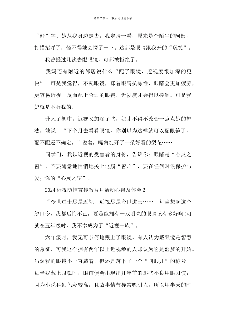 2024近视防控宣传教育月活动心得及体会5篇_第2页