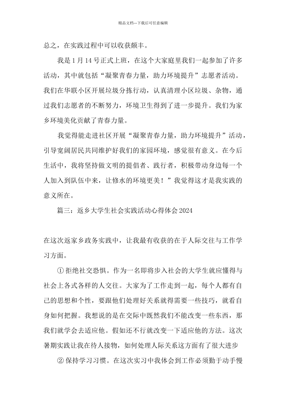 2024返乡大学生社会实践活动心得体会_第2页