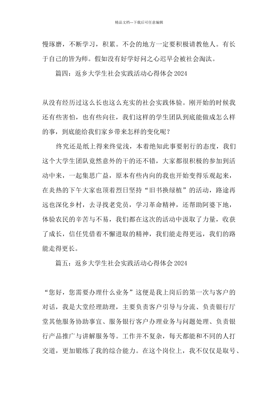 2024返乡大学生社会实践活动心得体会_第3页