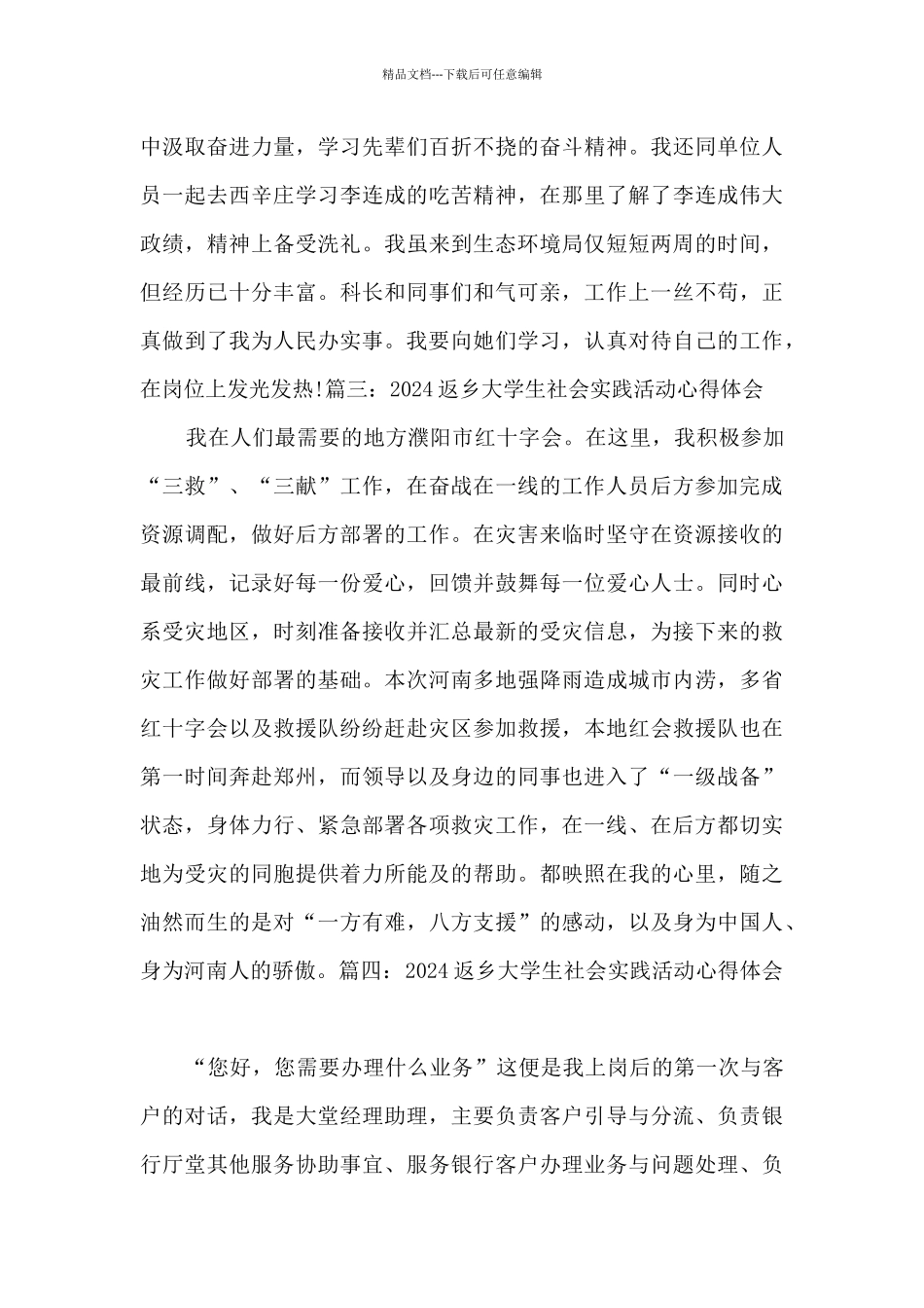 2024返乡大学生社会实践活动心得体会五篇_第2页
