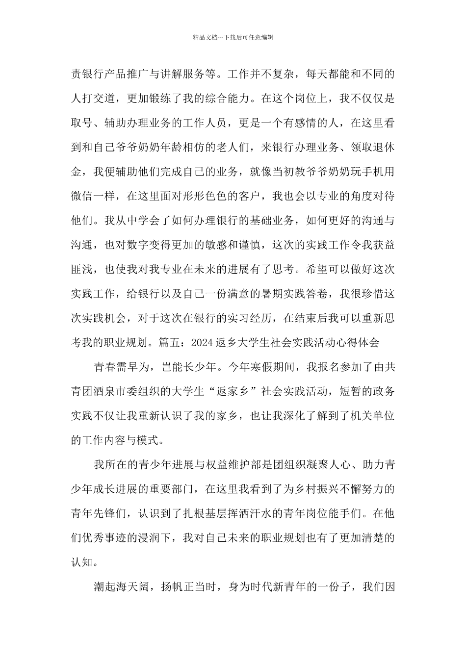 2024返乡大学生社会实践活动心得体会五篇_第3页