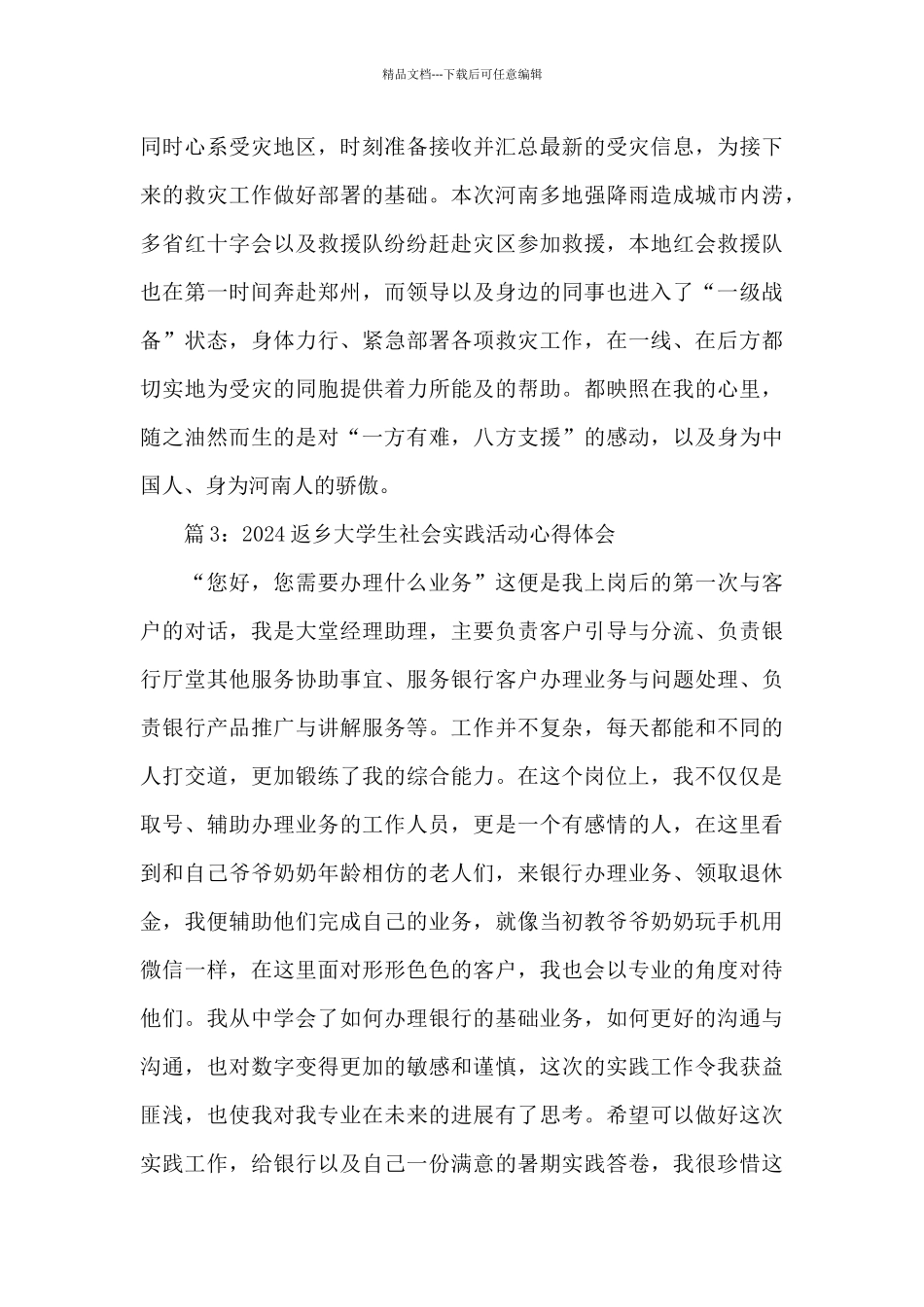 2024返乡大学生社会实践活动心得体会简短五篇_第2页